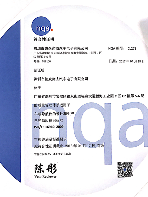 TS 169492009证书