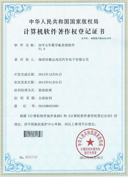 A9平台软件著作专利证书