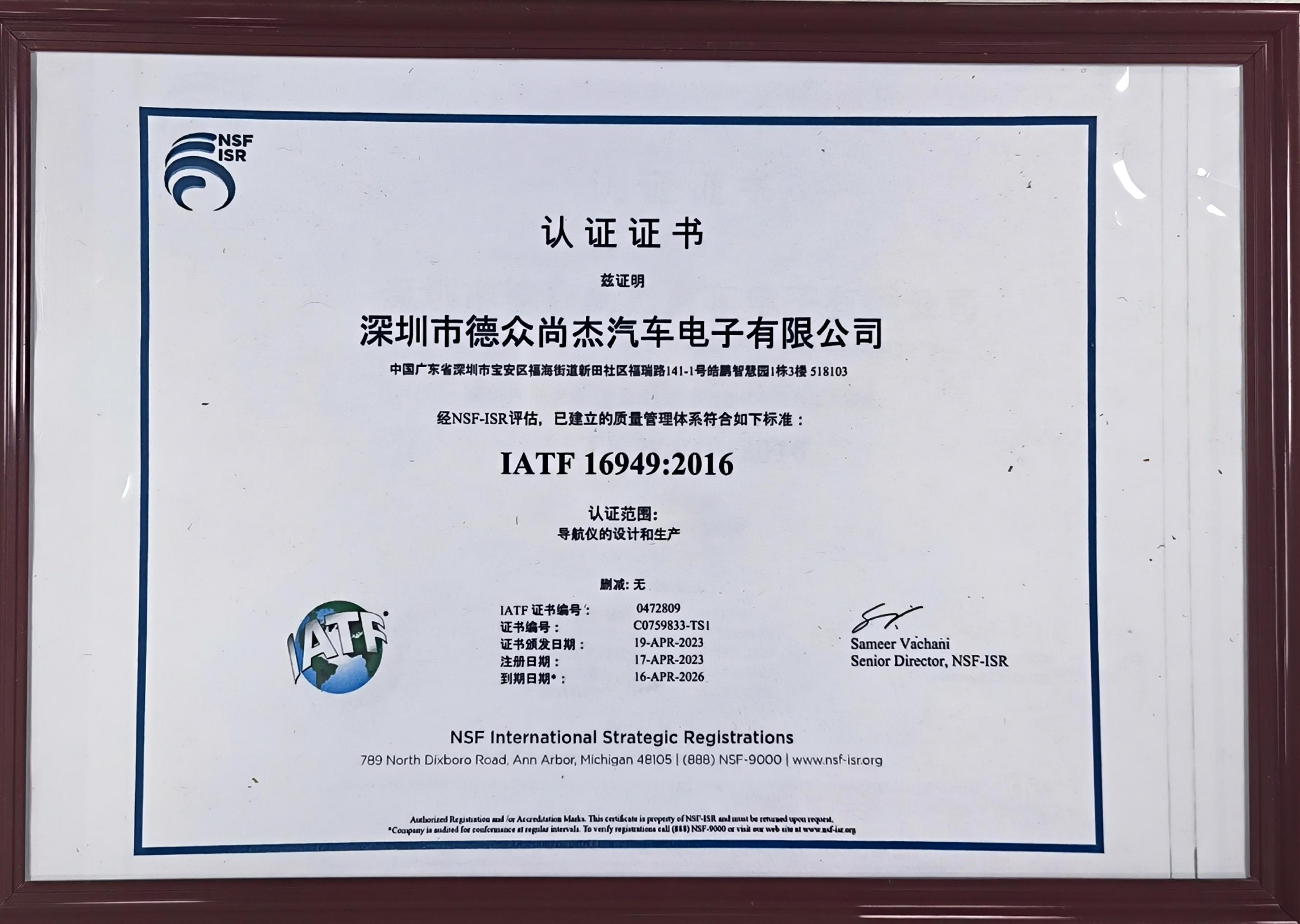 IATF 16949:2016质量管理体系认证证书