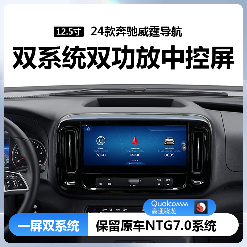 【全网首发】重塑驾驶新境界，24款奔驰威霆中控娱乐大屏系统震撼登场！