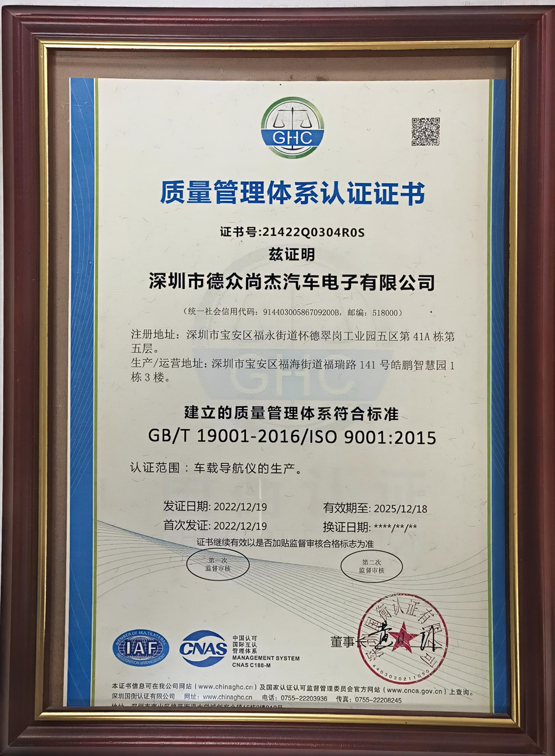 GHC质量管理体系GB/T19001-2016/1S0 9001:2015认证证书