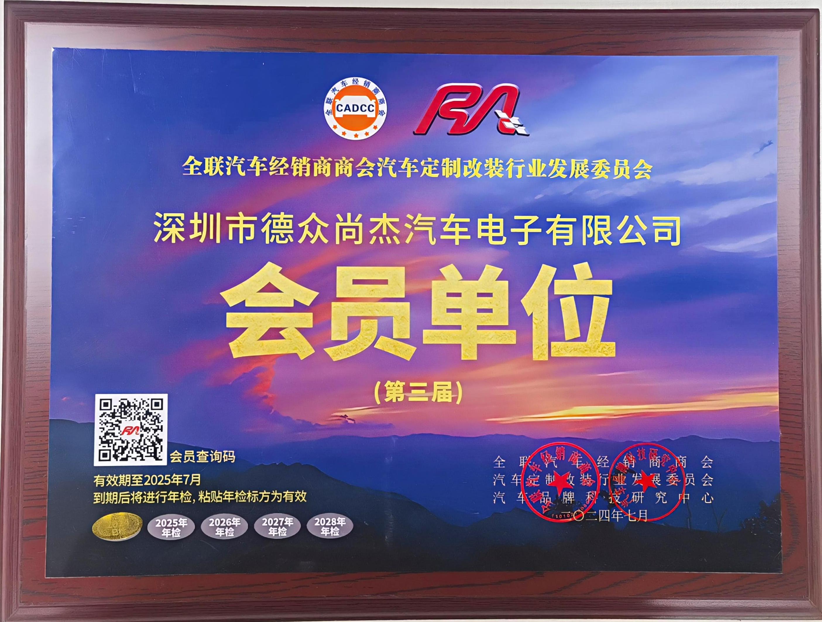 全国工商联汽车经销商商会汽车定制改装行业发展委员会（RA）会员单位