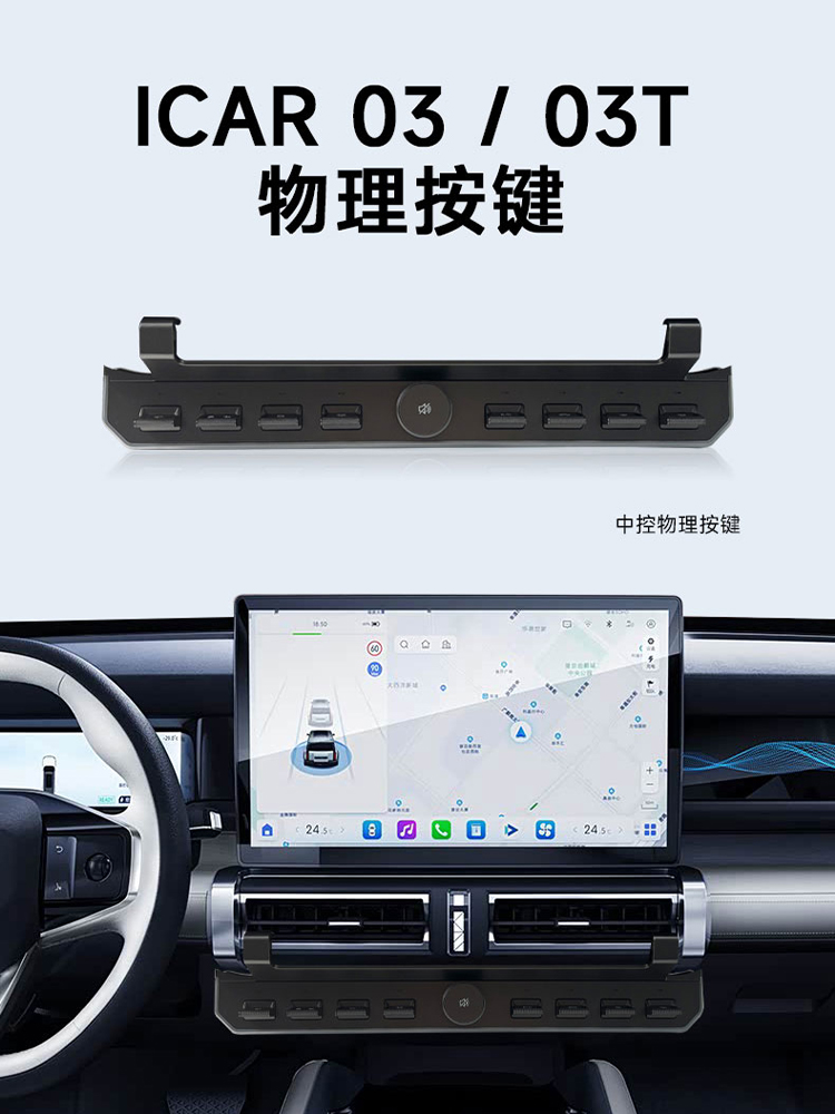 ICAR03/03T物理按键